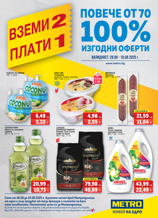 Вземи 2, плати 1