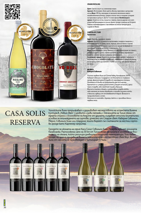 Вино 2025-2026 - Страница 30
