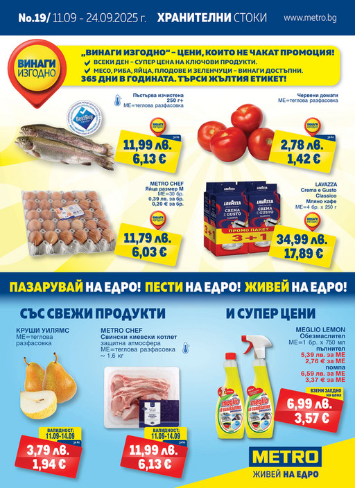 Хранителни стоки