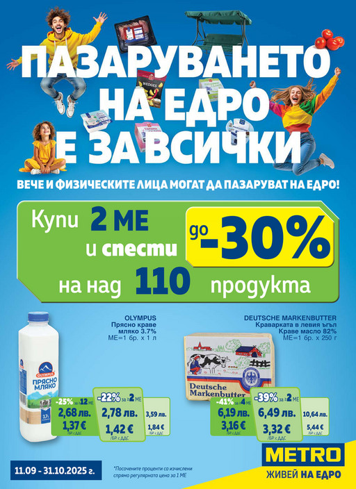 Пазаруването на едро е за всички