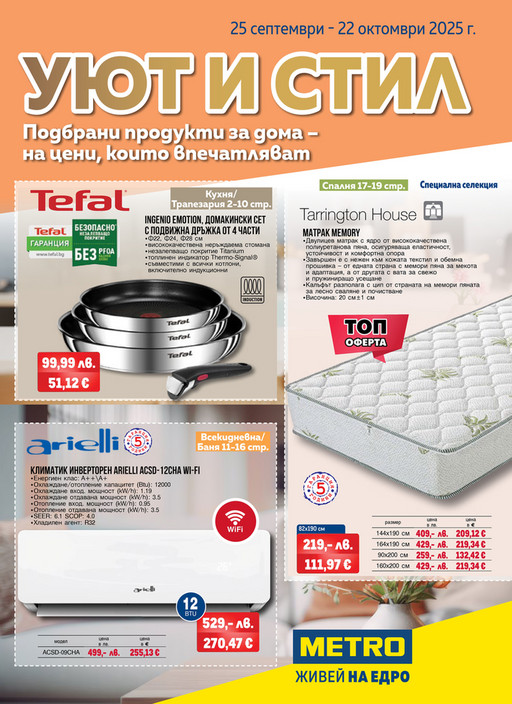 Уют и стил