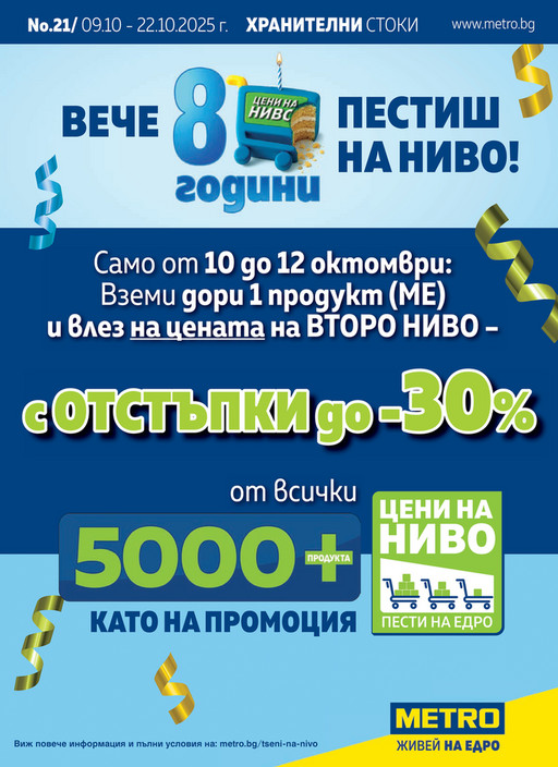 Хранителни стоки