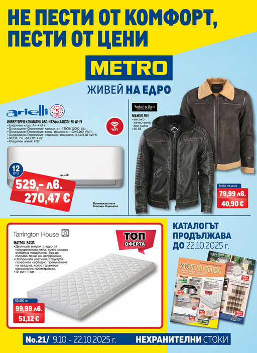 Нехранителни стоки