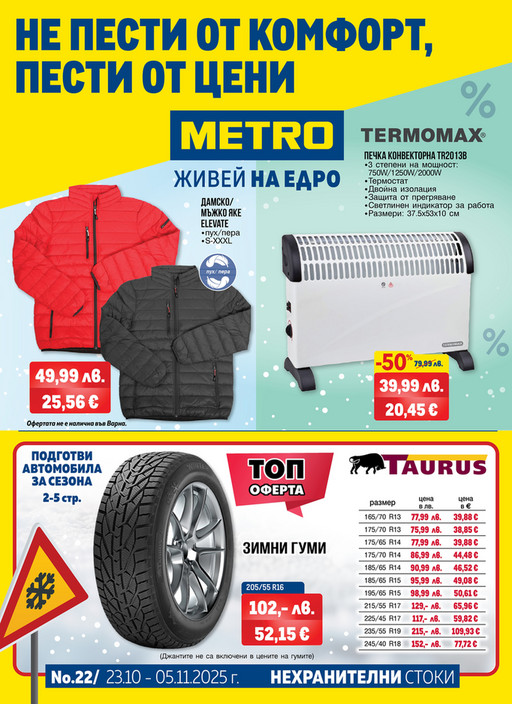 Нехранителни стоки