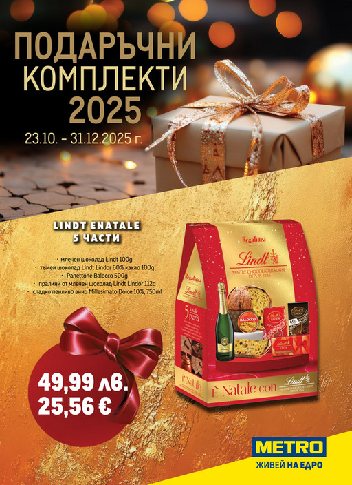 Подаръчни комплекти