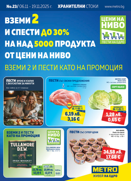 Хранителни стоки