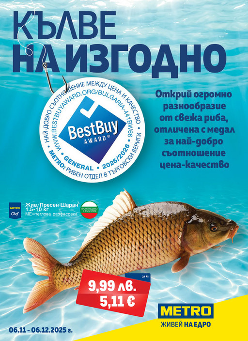 Кълве на изгодно