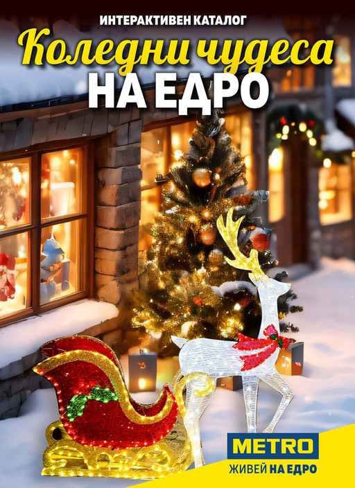 Коледно вдъхновение