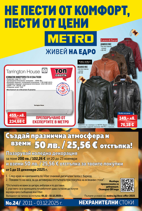 Нехранителни стоки