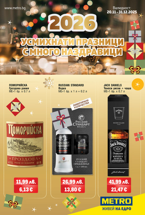 Празнични наздравици