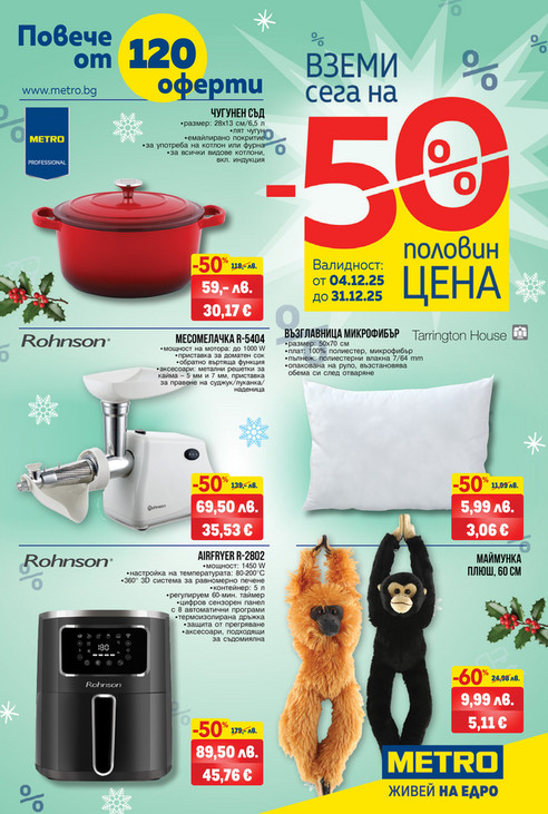 Над 120 оферти на половин цена