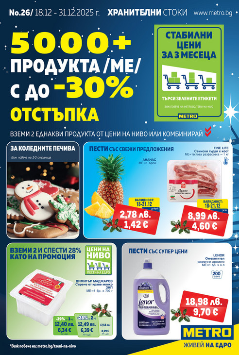 Хранителни стоки