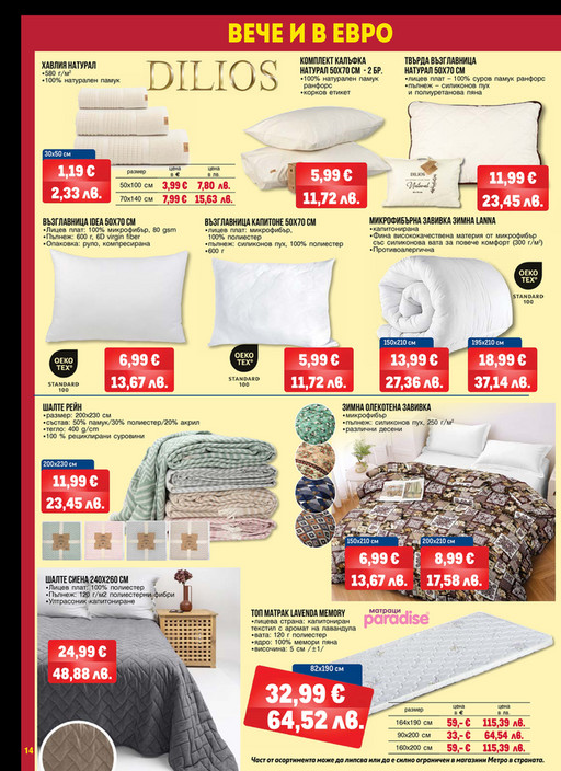 Нехранителни стоки - Страница 14