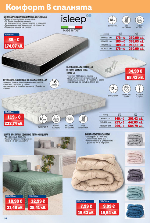 Комфортен дом - Страница 16