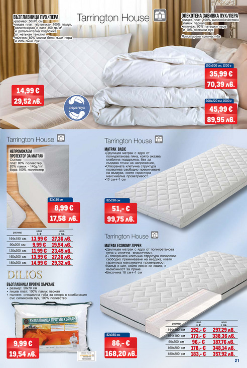 Комфортен дом - Страница 21