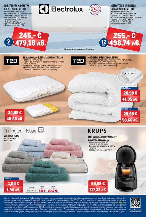 Комфортен дом - Страница 32