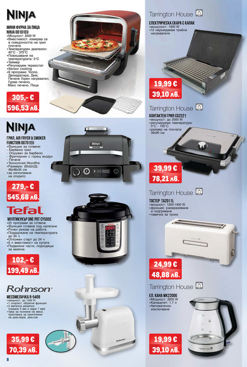 Комфортен дом - Страница 8