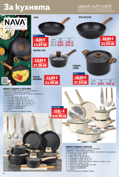 Комфортен дом - Страница 2