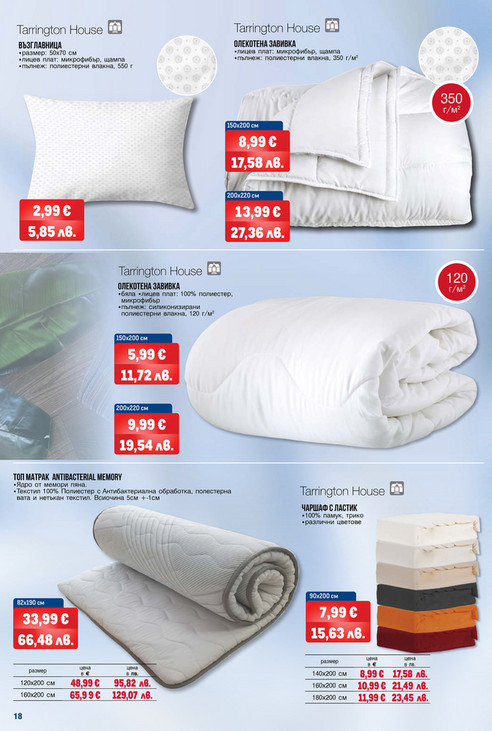 Комфортен дом - Страница 18