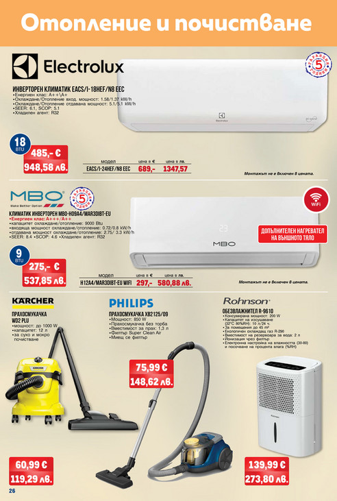 Комфортен дом - Страница 26