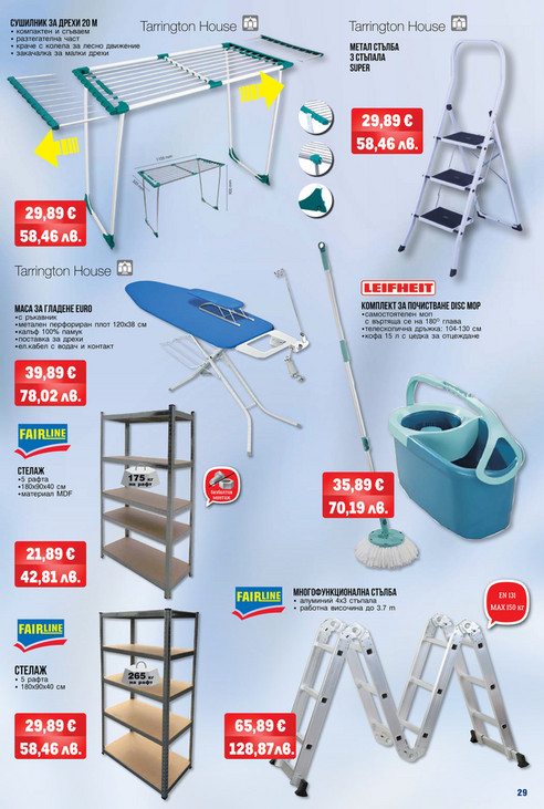 Комфортен дом - Страница 29