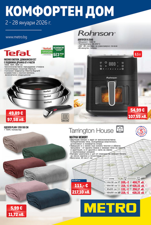 Комфортен дом