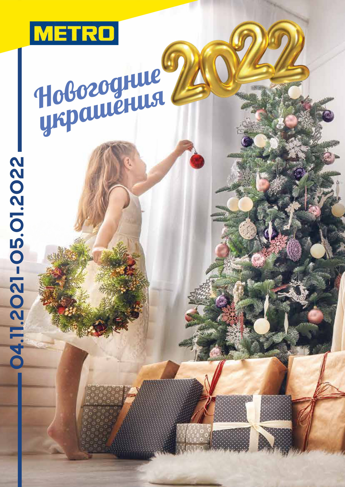 Новогоднее Метро 2022 Новогоднее Метро 2022