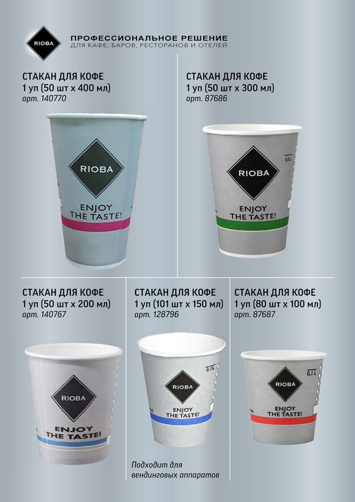 Ассортимент кофейни - Страница 28