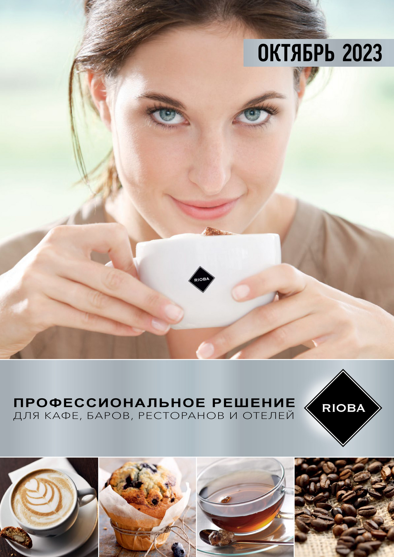 METRO Казахстан - Ассортимент кофейни - Страница 2-3