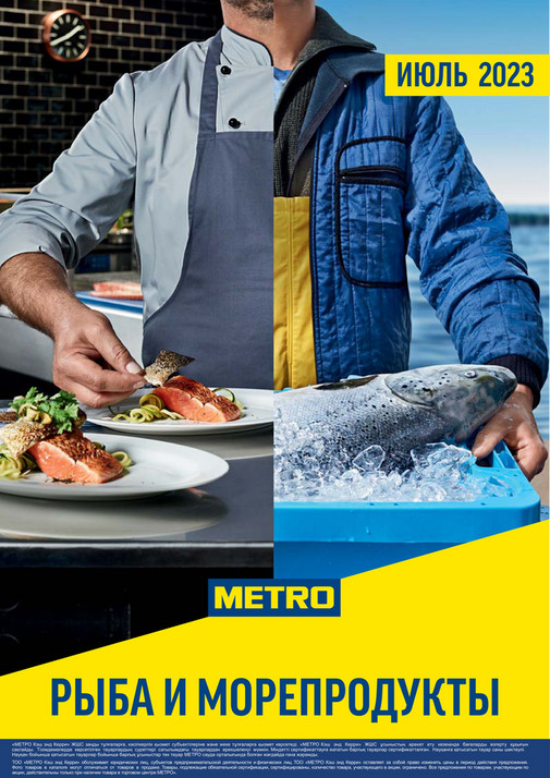 Акции в METRO