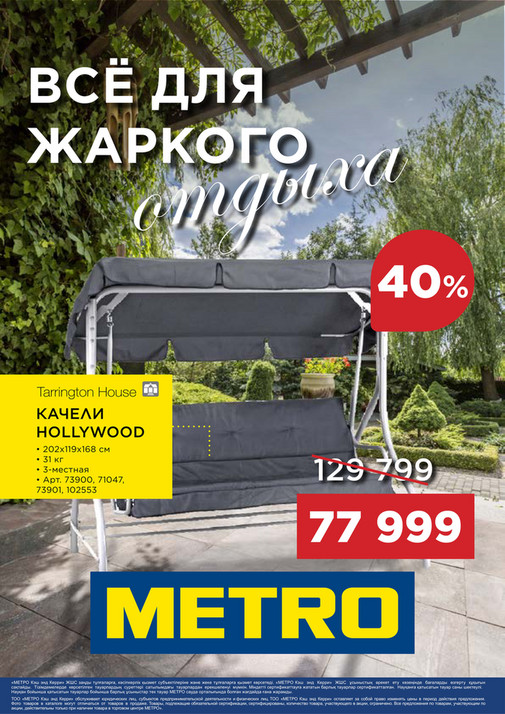 Все для жаркого отдыха
