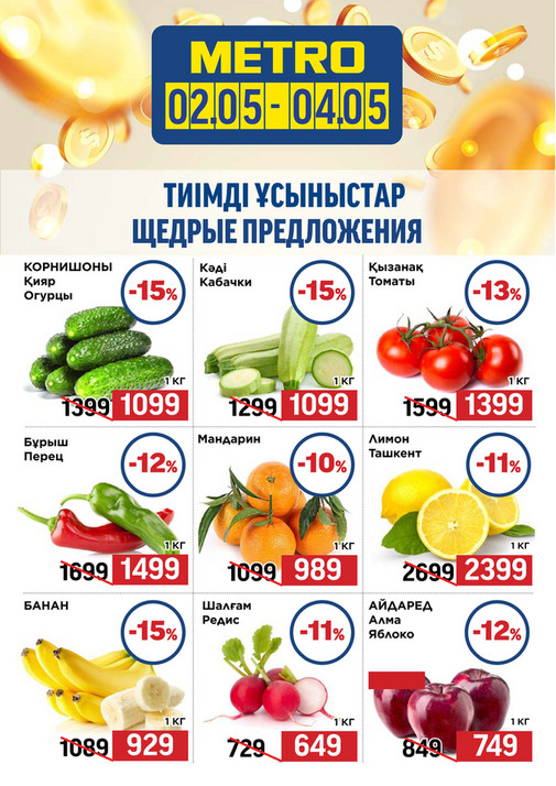 Щедрые Предложения 02.05-04.05.2025