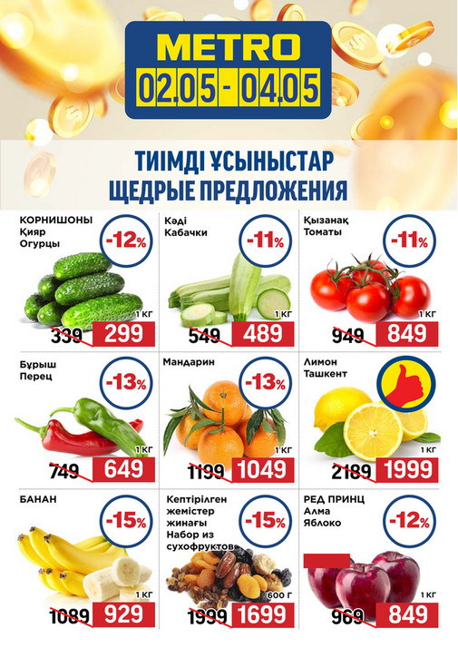 Щедрые Предложения 02.05-04.05.2025