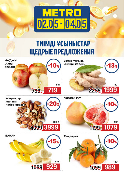 Щедрые Предложения 02.05-04.05.2025