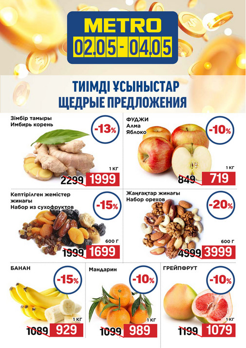 Щедрые Предложения 02.05-04.05.2025