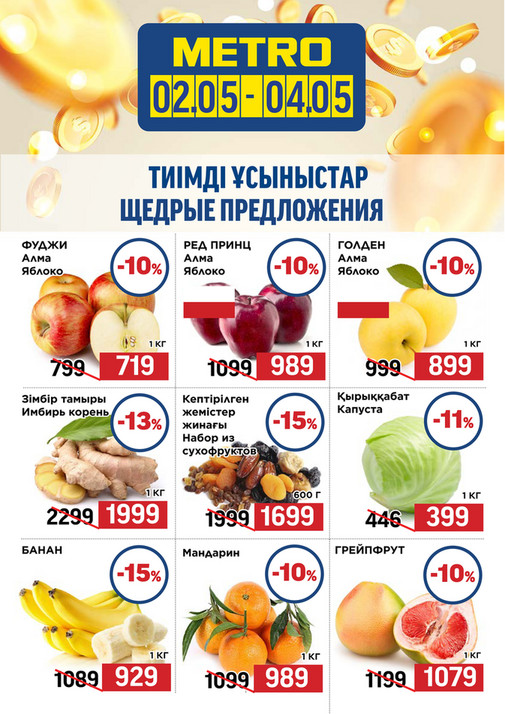 Щедрые Предложения 02.05-04.05.2025