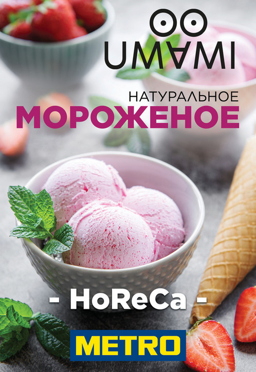 Мороженое UMAMI