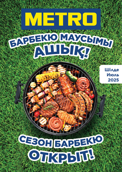 Барбекю