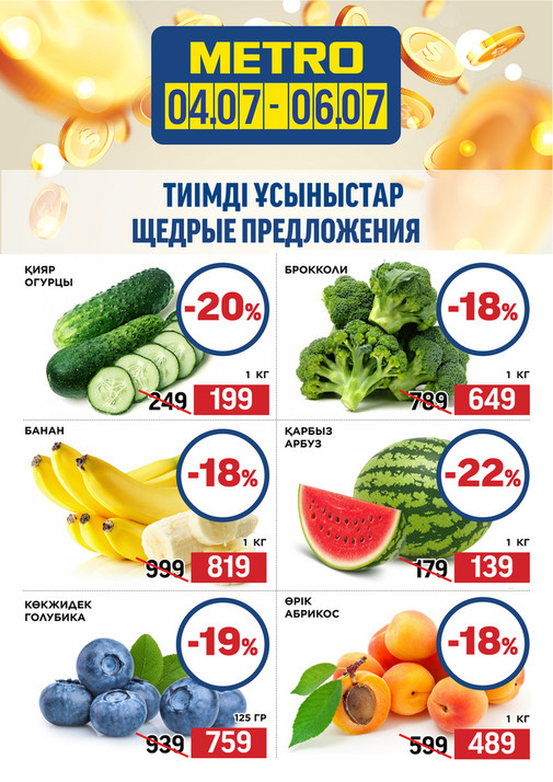 Щедрые Предложения 04.07-0.607.2025