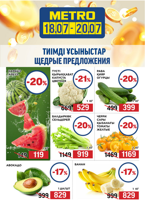 Щедрые предложения Караганда