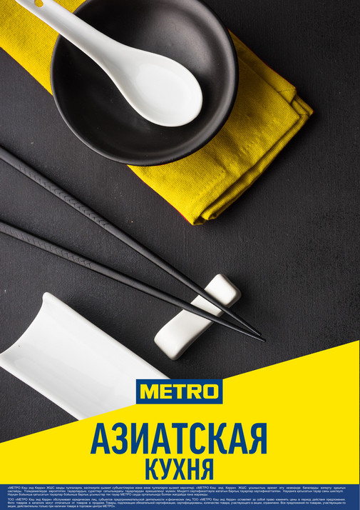 Азиатская Кухня 