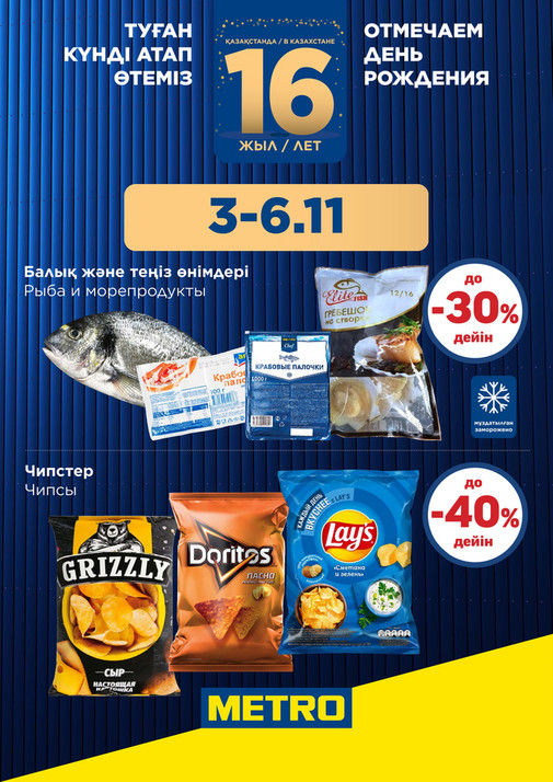 Скидки Ноября - 03-06.11 Астана 