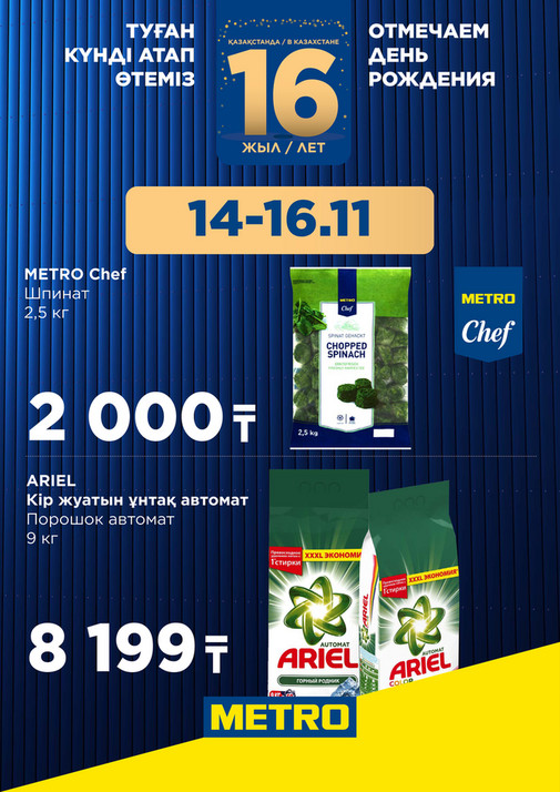 Скидки Ноября - 10-13.11 Астана 