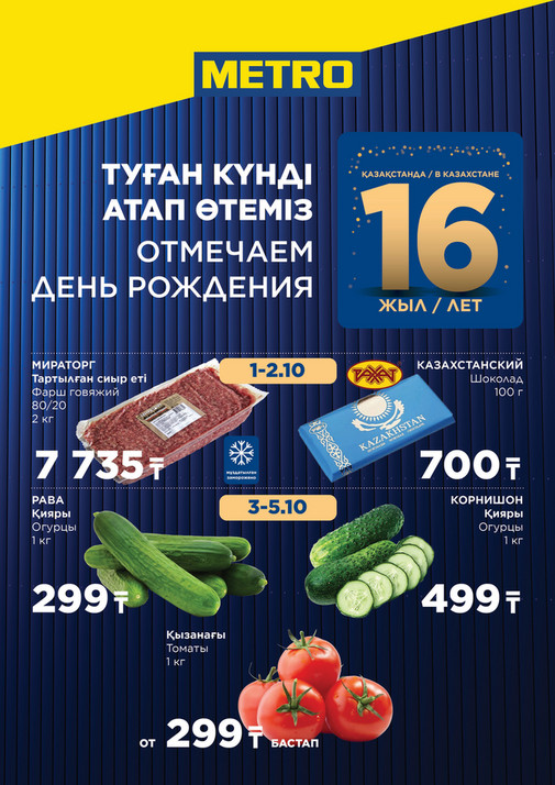 Скидки Октября Астана 