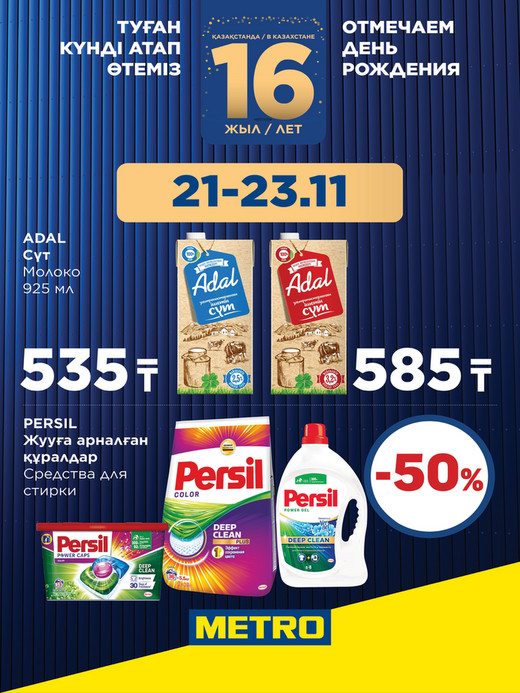 Скидки Ноября - 10-13.11 Астана 