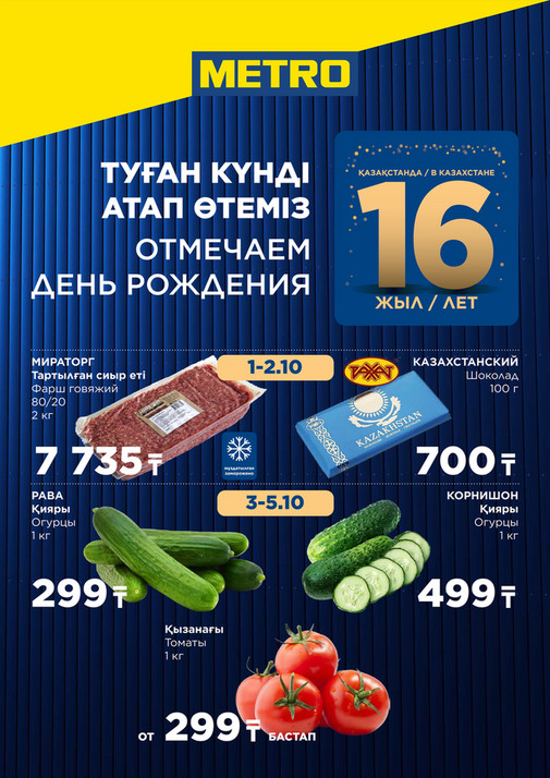 Скидки Октября 