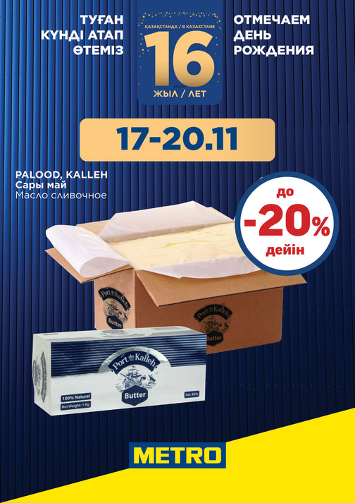 Скидки Ноября - 10-13.11