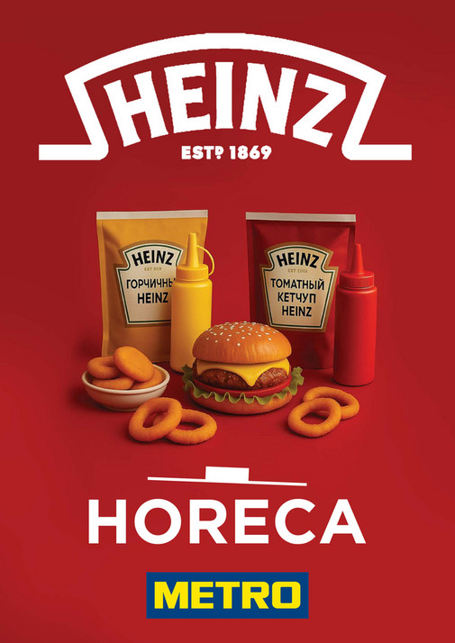 Heinz Ассортименті