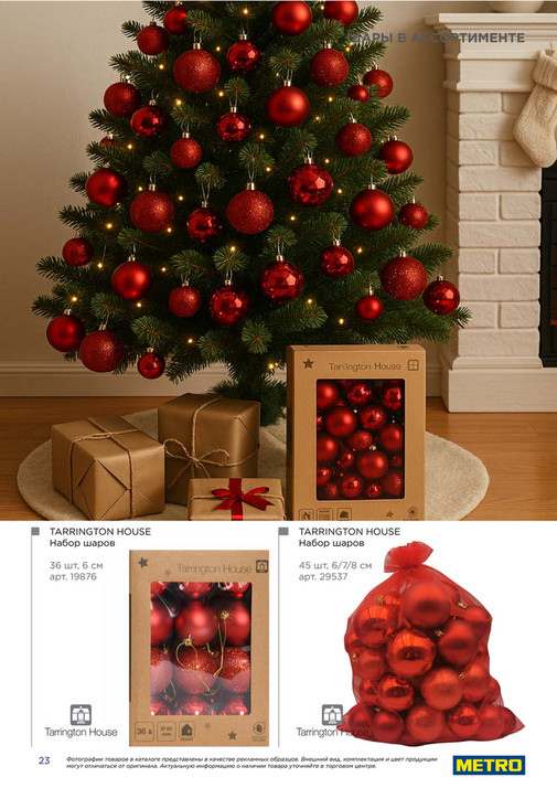 Время чудес и покупок - Новогодний каталог - Страница 23