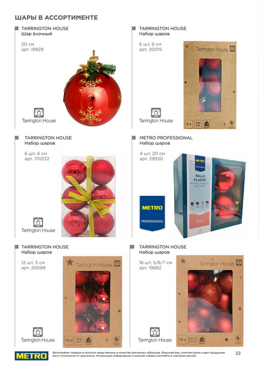 Время чудес и покупок - Новогодний каталог - Страница 22